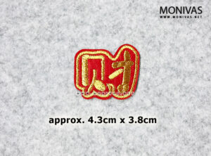 Red Wealth (Cai) Iron On Patch
